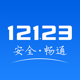 广东交管12123手机APP下载 v2.5.9