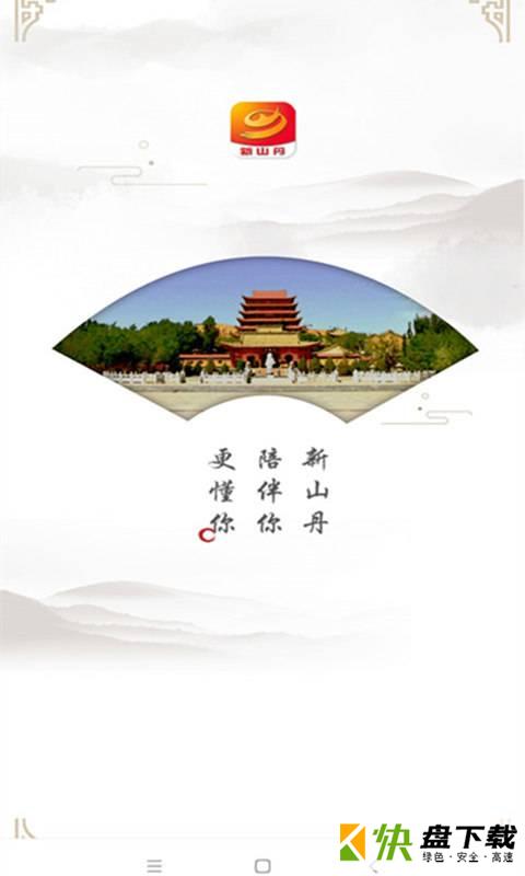 新山丹app