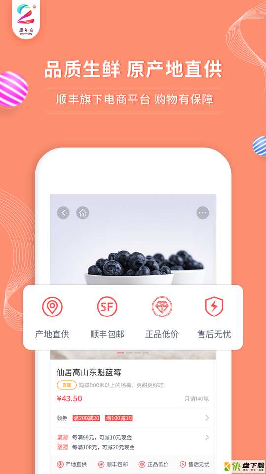 顺丰大当家手机APP下载 v4.6.0