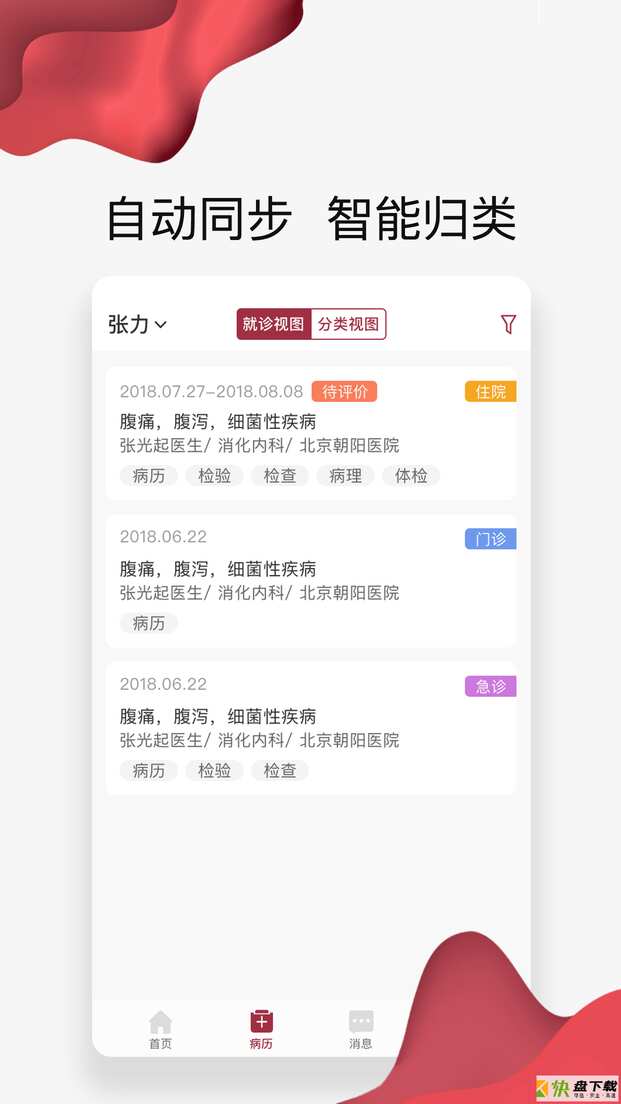 朝阳健康云app