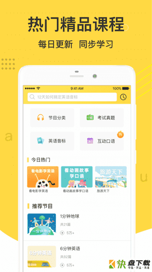 懒人英语听力app