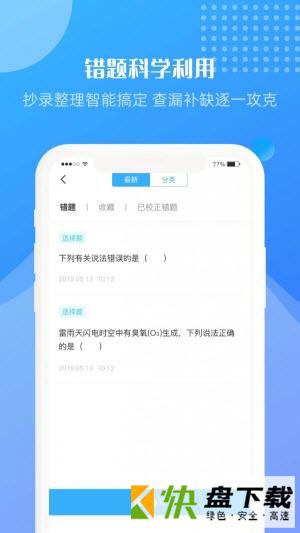 升学霸app