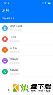 安卓版标信通APP v1.9.11