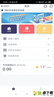 洛阳银行收银台app