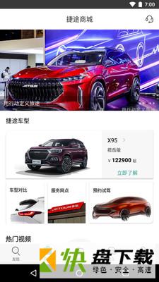 捷途汽车手机APP下载 v1.8.6