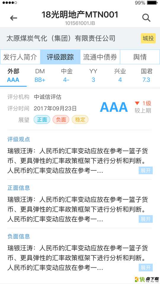 DM查债通下载
