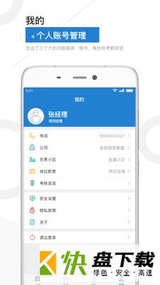 金盟管家app