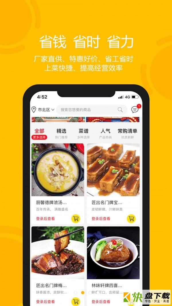 安卓版三食珍APP v1.4.0