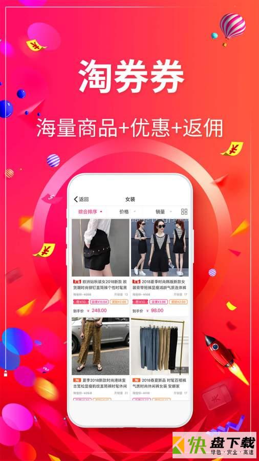 淘券券安卓版下载