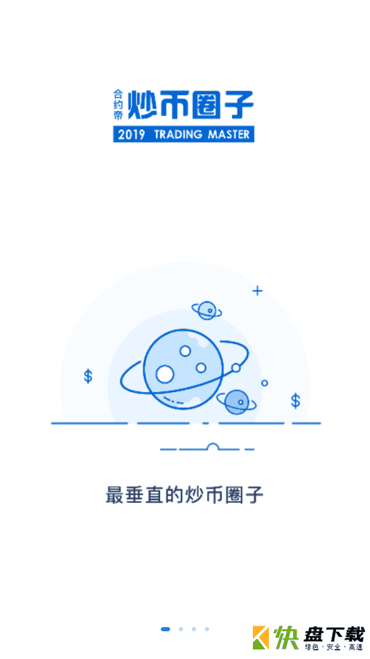 合约帝app