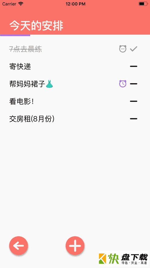 小清单手机APP下载 v1.3.0