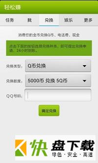 轻松赚app