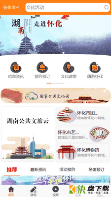 怀化文旅广体云app