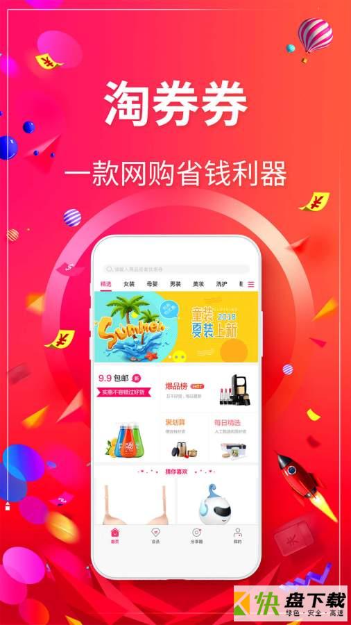 淘券券app