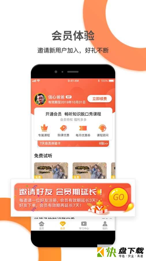 好芳法课堂app