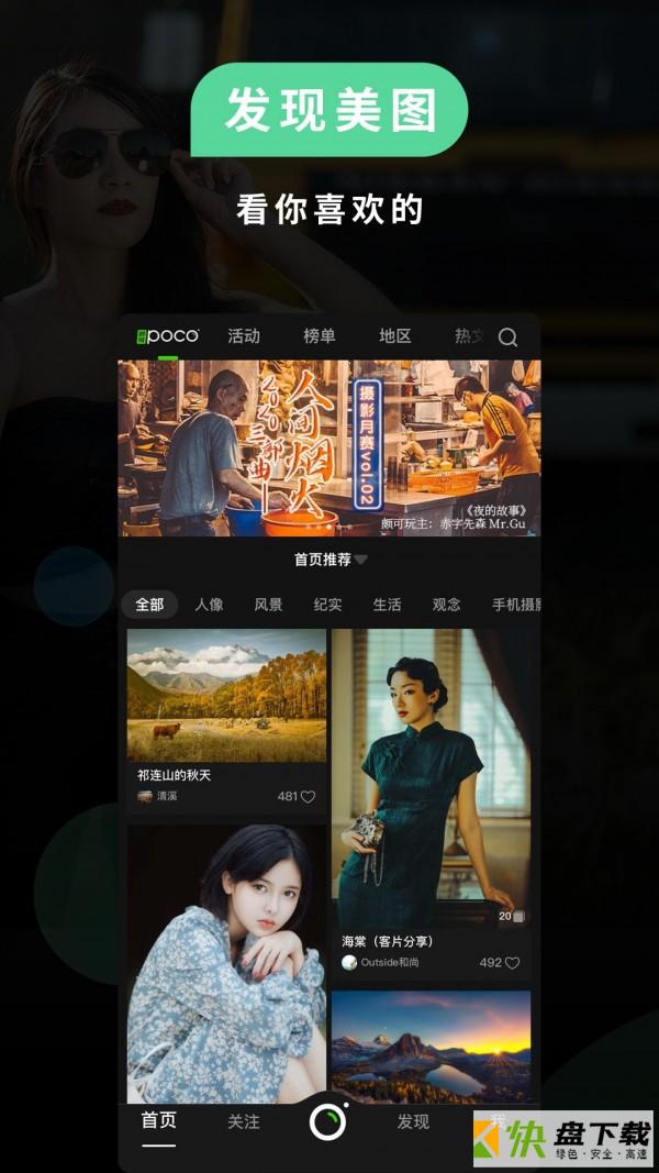 POCO摄影安卓版 v3.2.0 最新版