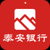 泰安企业银行app