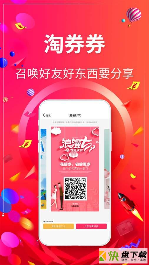 淘券券安卓版下载