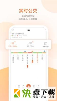 无线城市掌上公交app