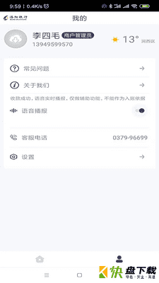 洛阳银行收银台安卓版 v1.0.2