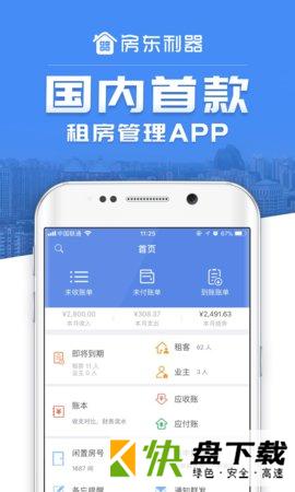 房东利器安卓版 v9.1.1