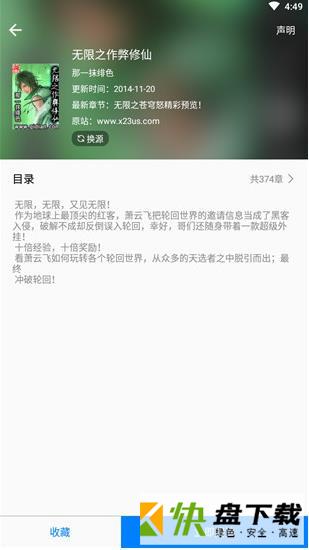 吾爱看书app