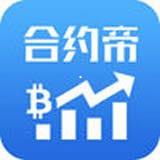 合约帝app