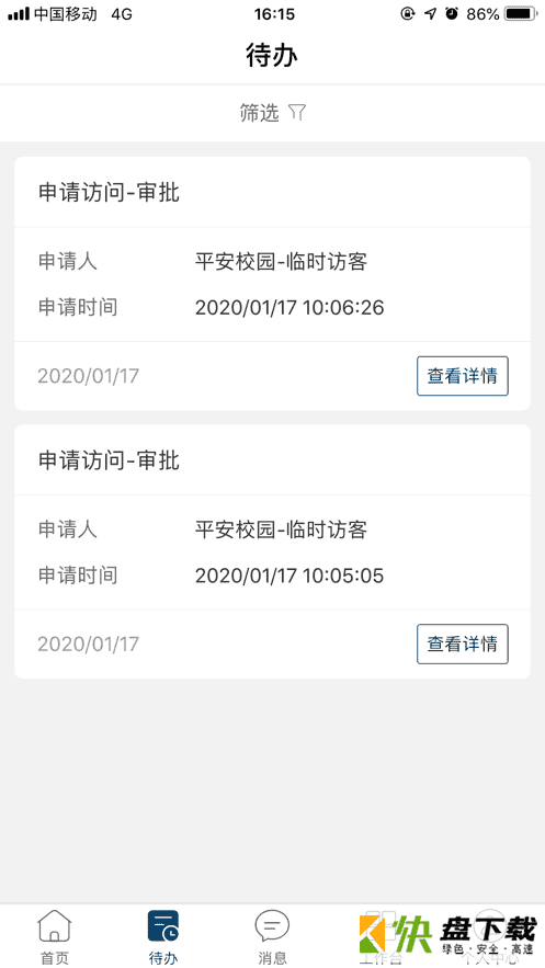 广轻智慧校园app