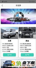 车世界手机APP下载 v2.1.8