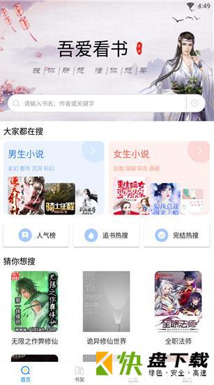 安卓版吾爱看书APP v2.3.4