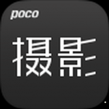 POCO摄影app