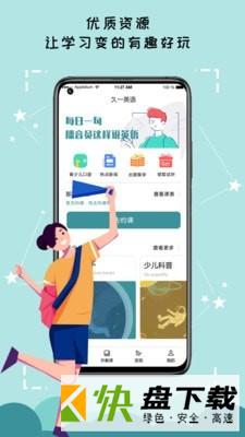 久一英语app