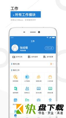 金盟管家app