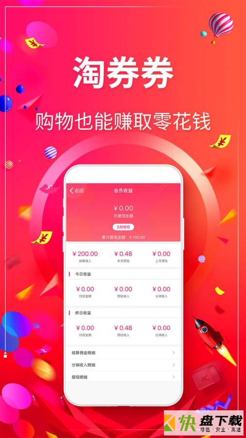 淘券券下载