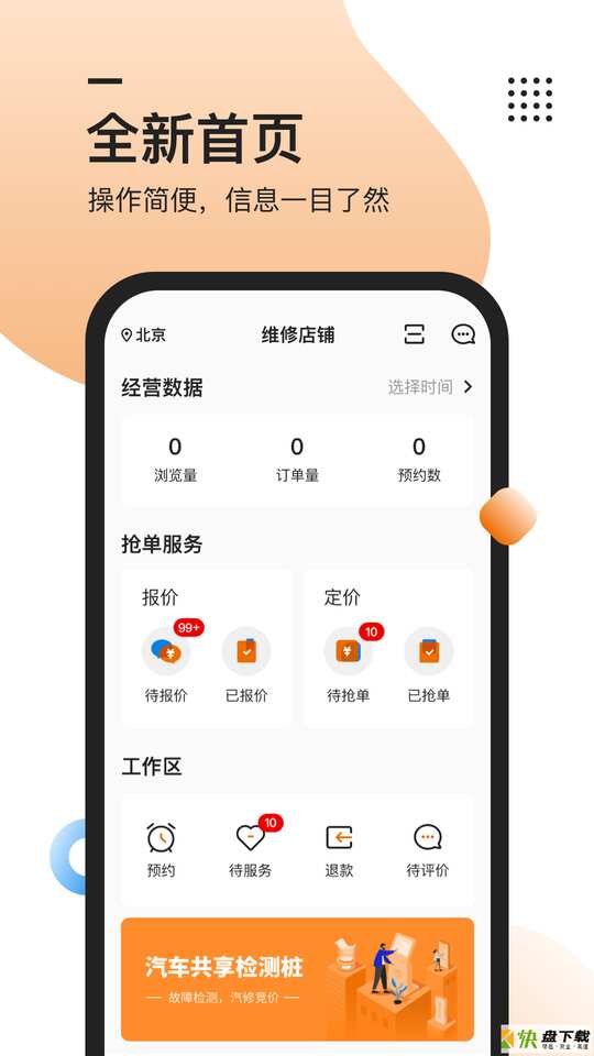 汽修抢单app