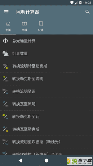 照明计算器app