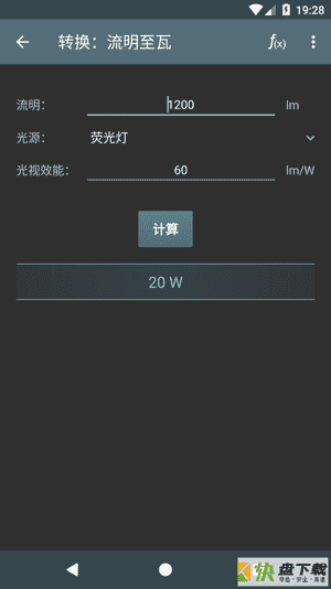 照明计算器app