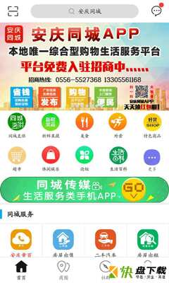 安庆同城手机APP下载 v7.5.1