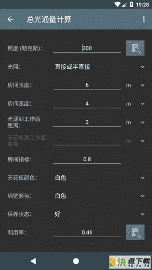 照明计算器手机APP下载 v4.5.4