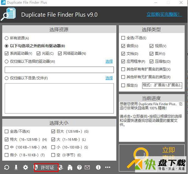 Duplicate File Finder Plus下载