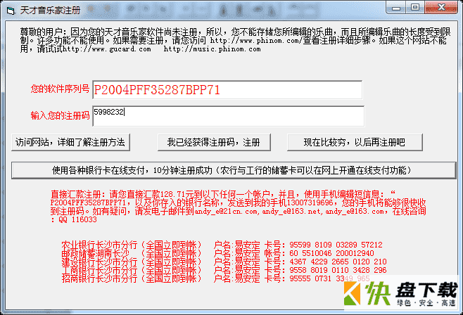 天才音乐家下载