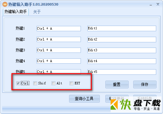 热键输入助手