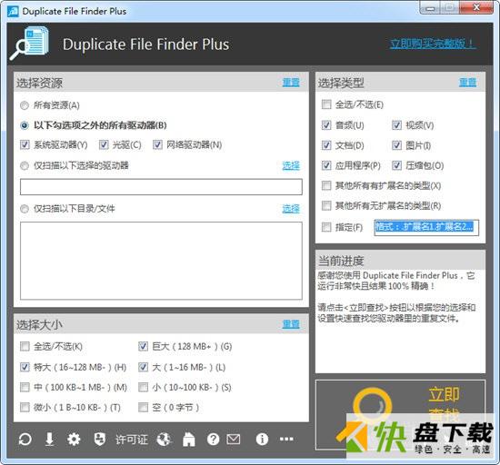 Duplicate File Finder Plus下载