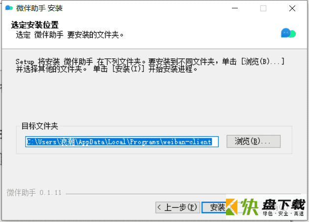 微信辅助