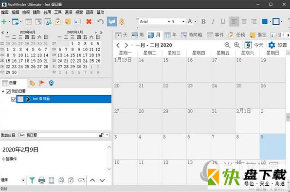 VueMinder Ultimate桌面日历工具提醒软件下载  v2019.02免费版