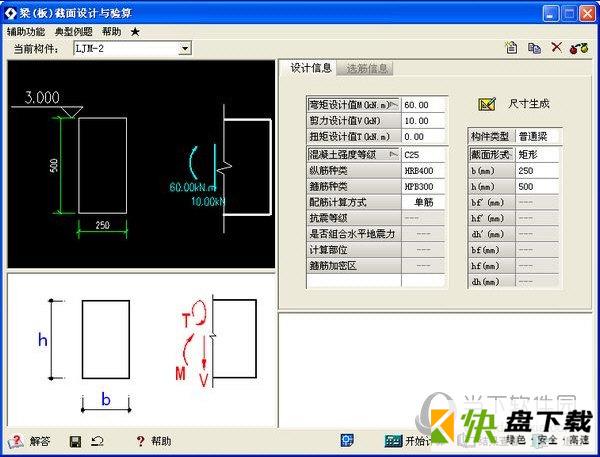 建筑类辅助理工具箱正工具箱下载 v7.0 破解版