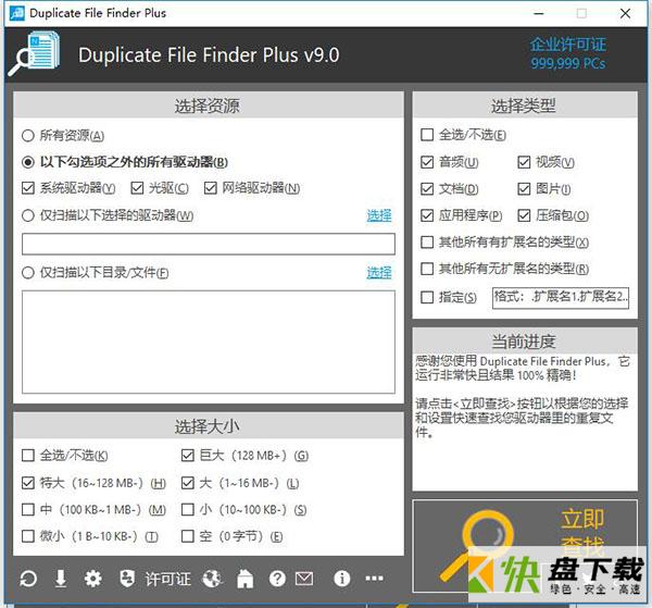 Duplicate File Finder Plus