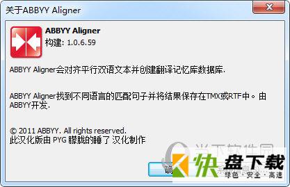 abbyy aligner汉化破解版下载(附破解教程) v2.0