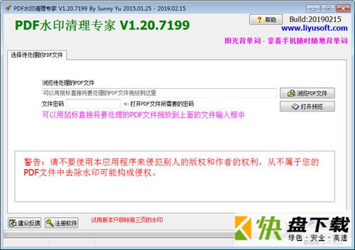PDF水印清理专家破解版