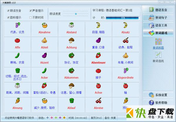 大嘴外语之德语学习软件 2.0Build2014.10.10 官方版